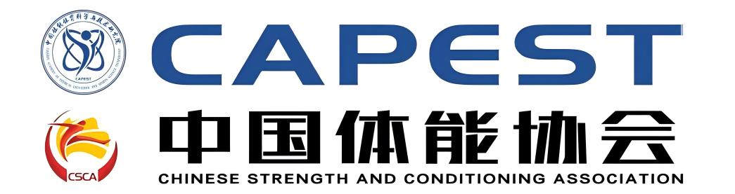 中国体能协会官方网站